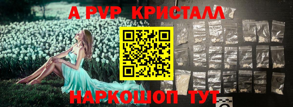 Alpha-PVP крисы CK Лангепас