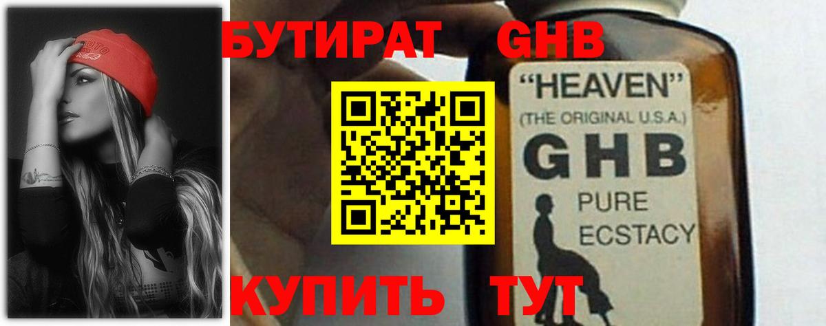 БУТИРАТ бутик  Бутират  Лангепас  Вход с VPN 