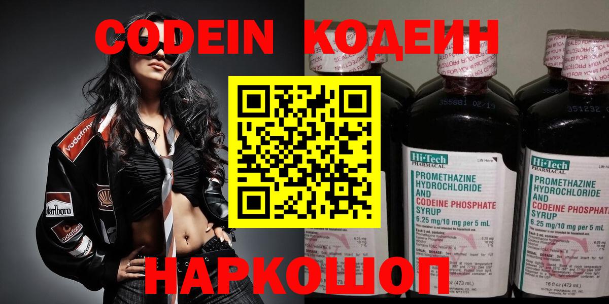 Codein Purple Drank  Кодеин напиток Lean (лин)  Лангепас  Вход с VPN 