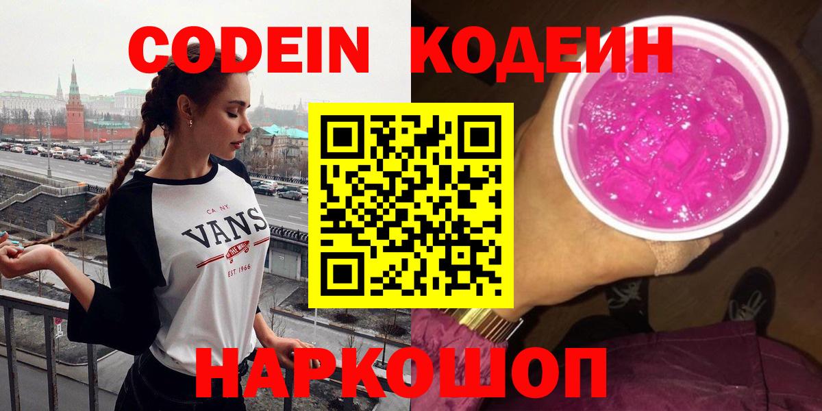 Кодеиновый сироп Lean Purple Drank Лангепас