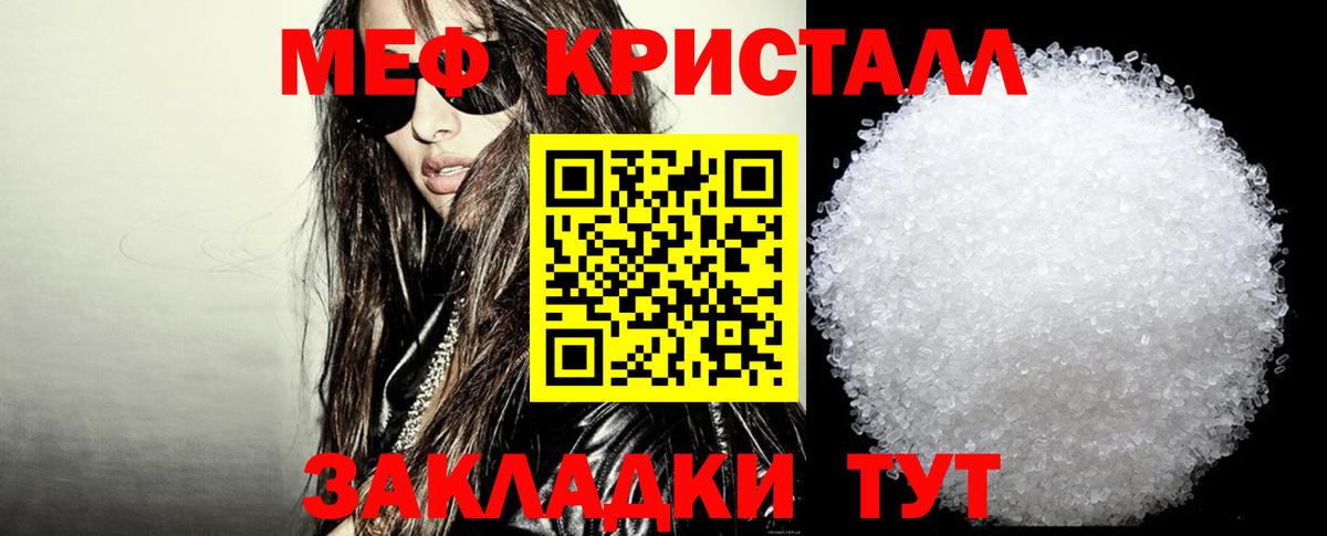 Меф мяу мяу кристаллы Лангепас