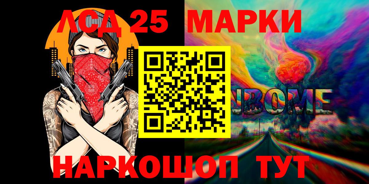 Марки 25I-NBOMe  Наркотические марки 1,8мг  Вход с VPN  Лангепас 